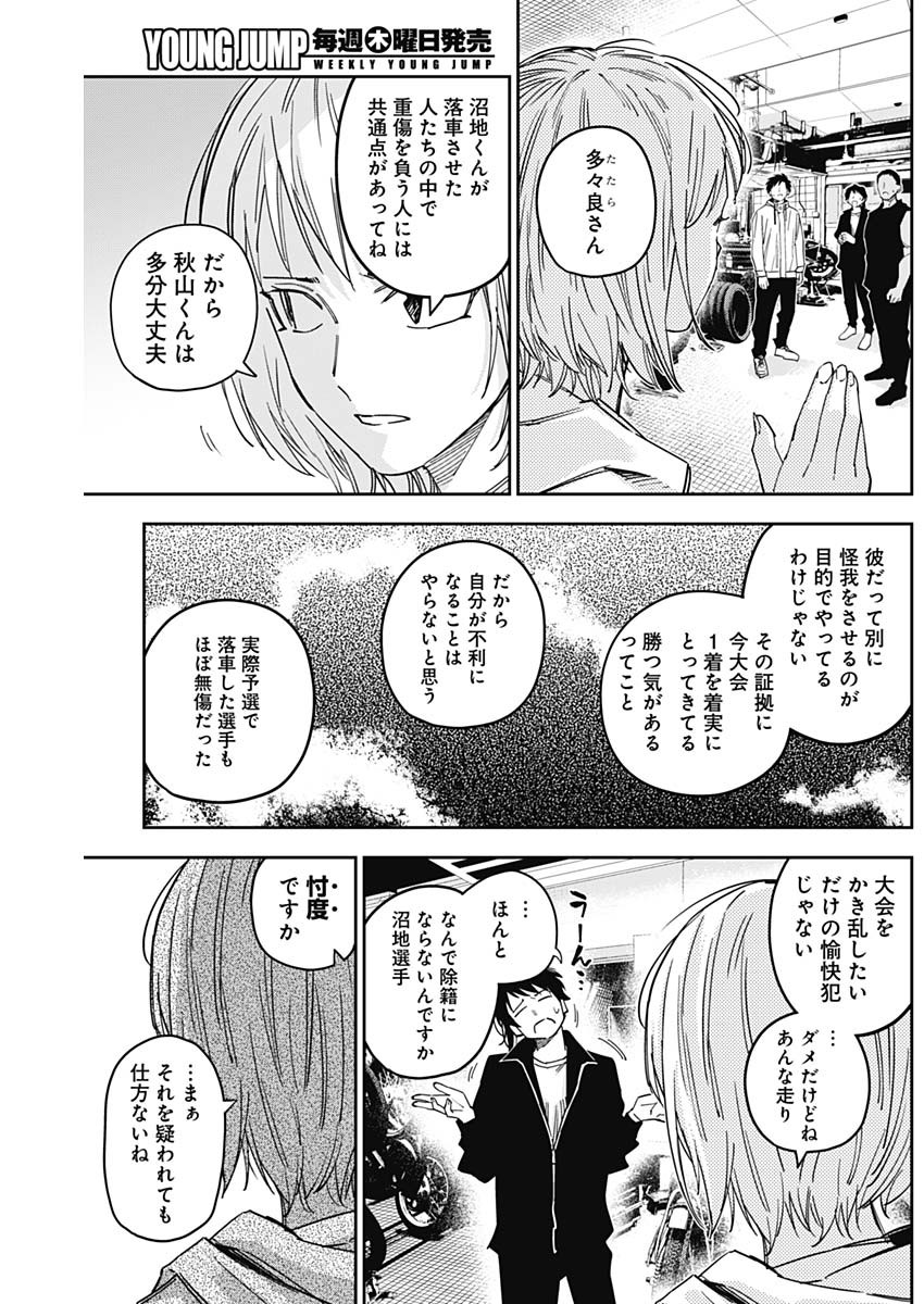 ビリオンレーサー 第41話 - Page 6