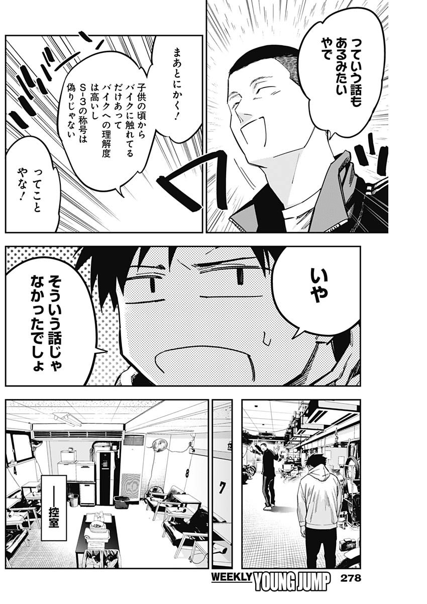 ビリオンレーサー 第41話 - Page 17