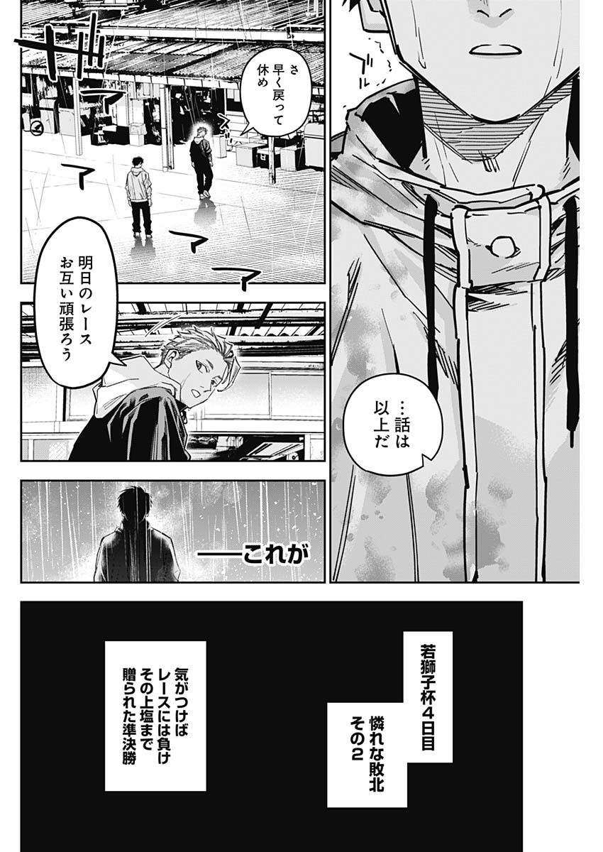 ビリオンレーサー 第43話 - Page 10