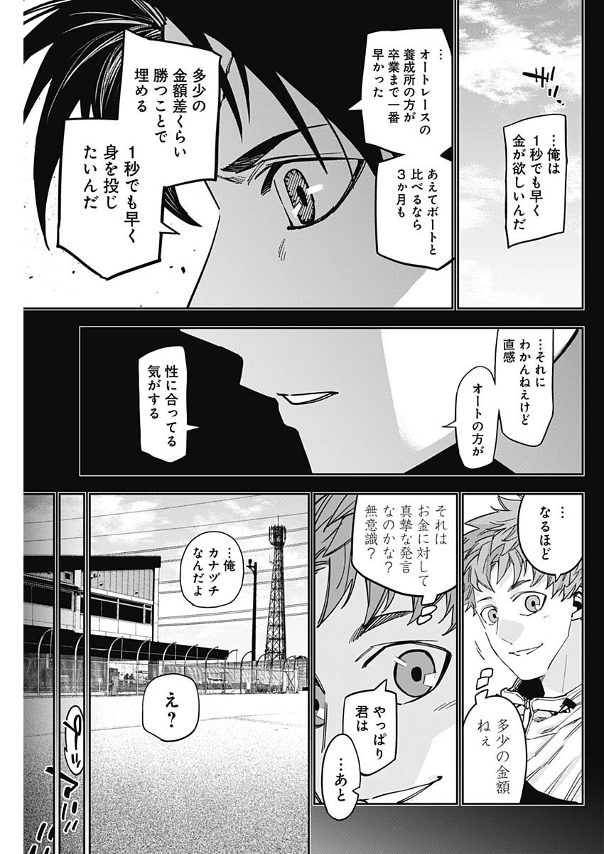 ビリオンレーサー 第44話 - Page 15