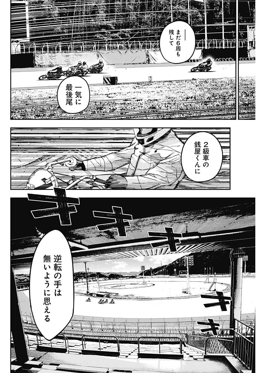 ビリオンレーサー 第46話 - Page 2