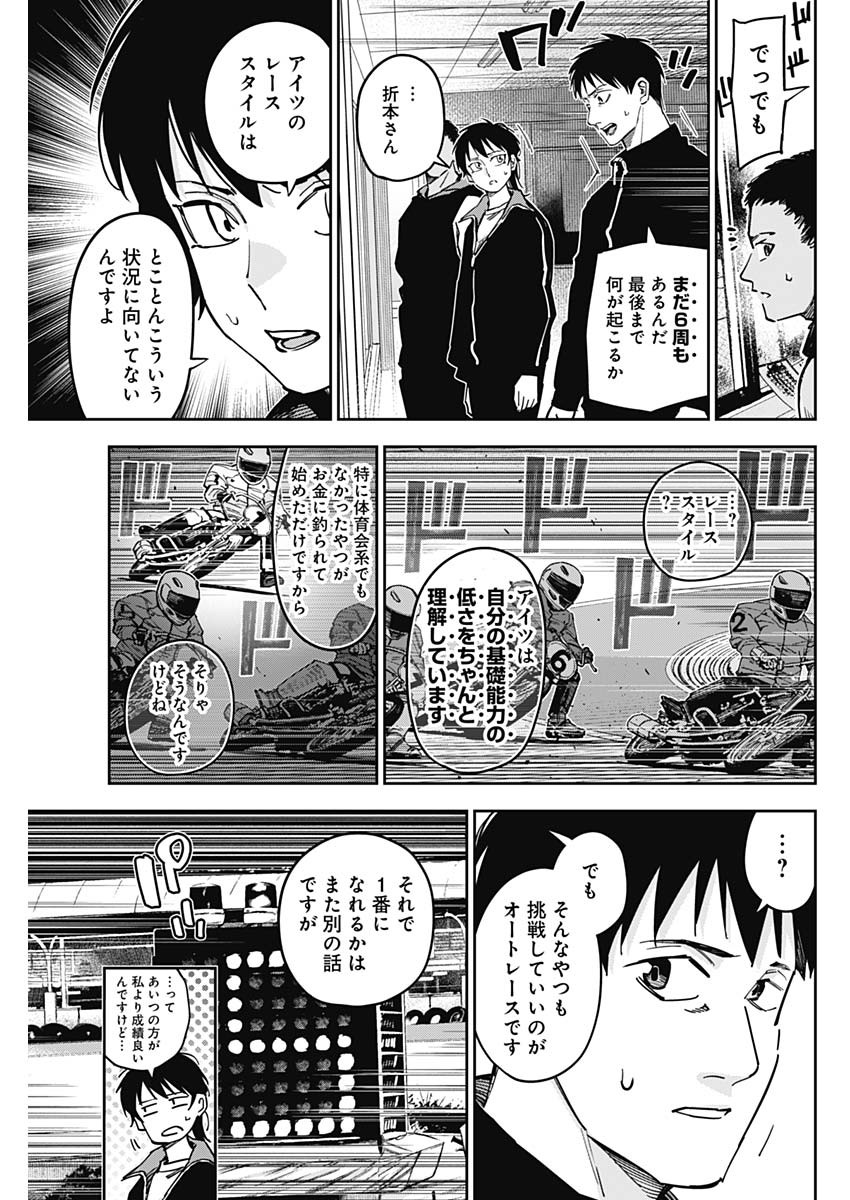 ビリオンレーサー 第46話 - Page 3