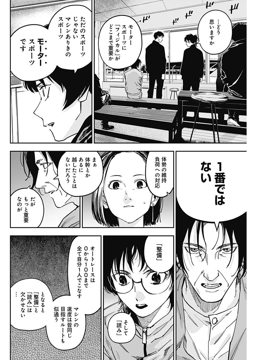 ビリオンレーサー 第46話 - Page 4
