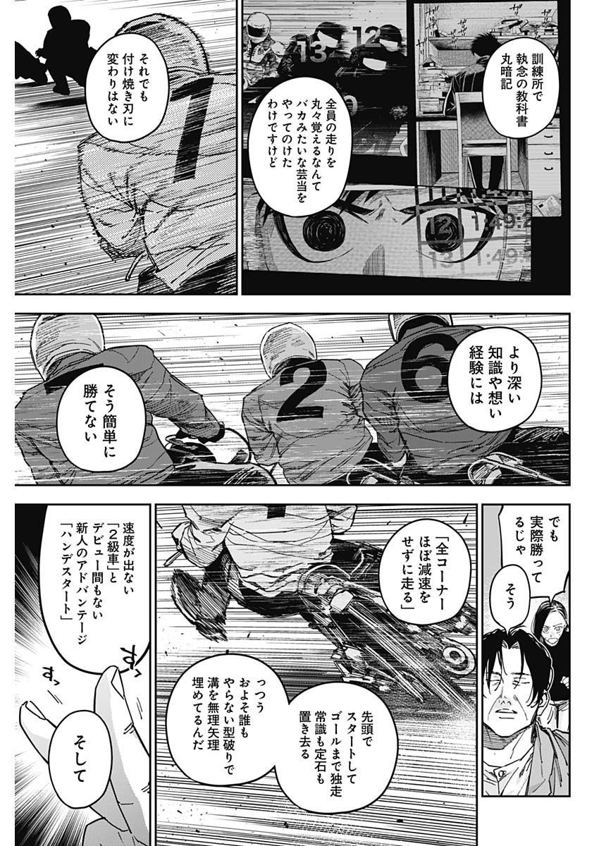 ビリオンレーサー 第46話 - Page 5