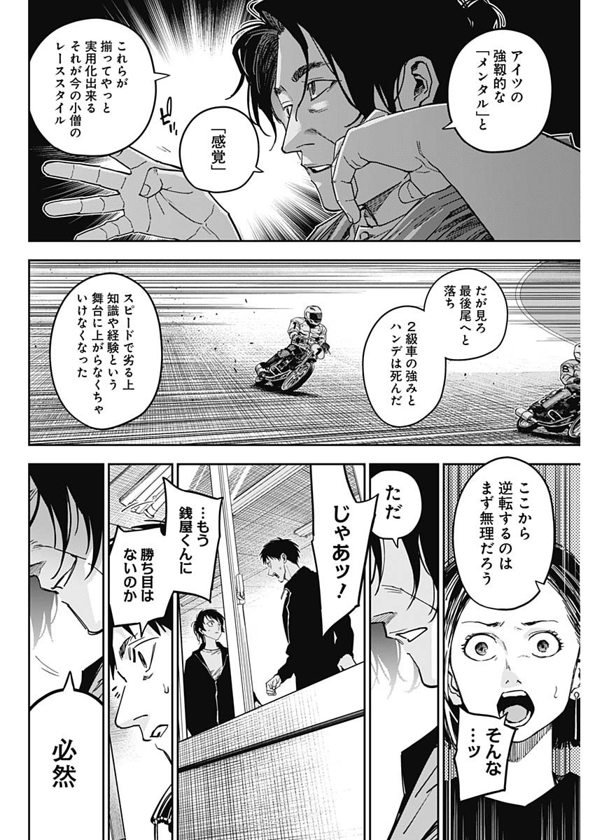 ビリオンレーサー 第46話 - Page 6