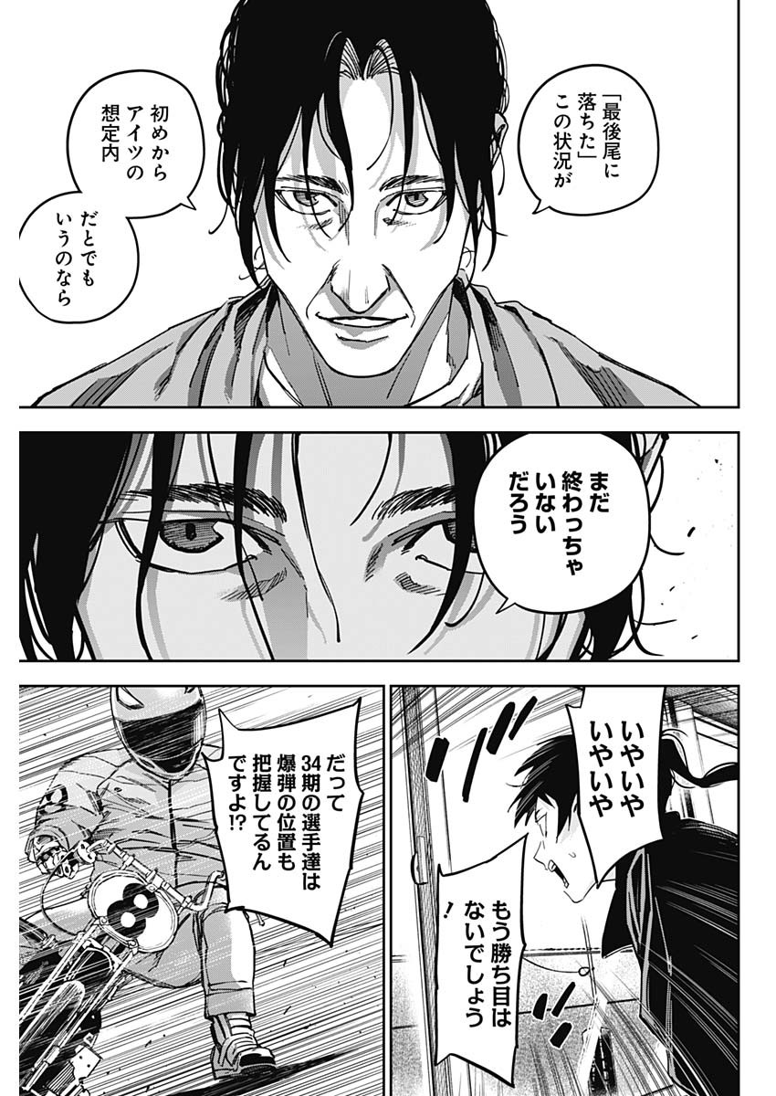 ビリオンレーサー 第46話 - Page 7