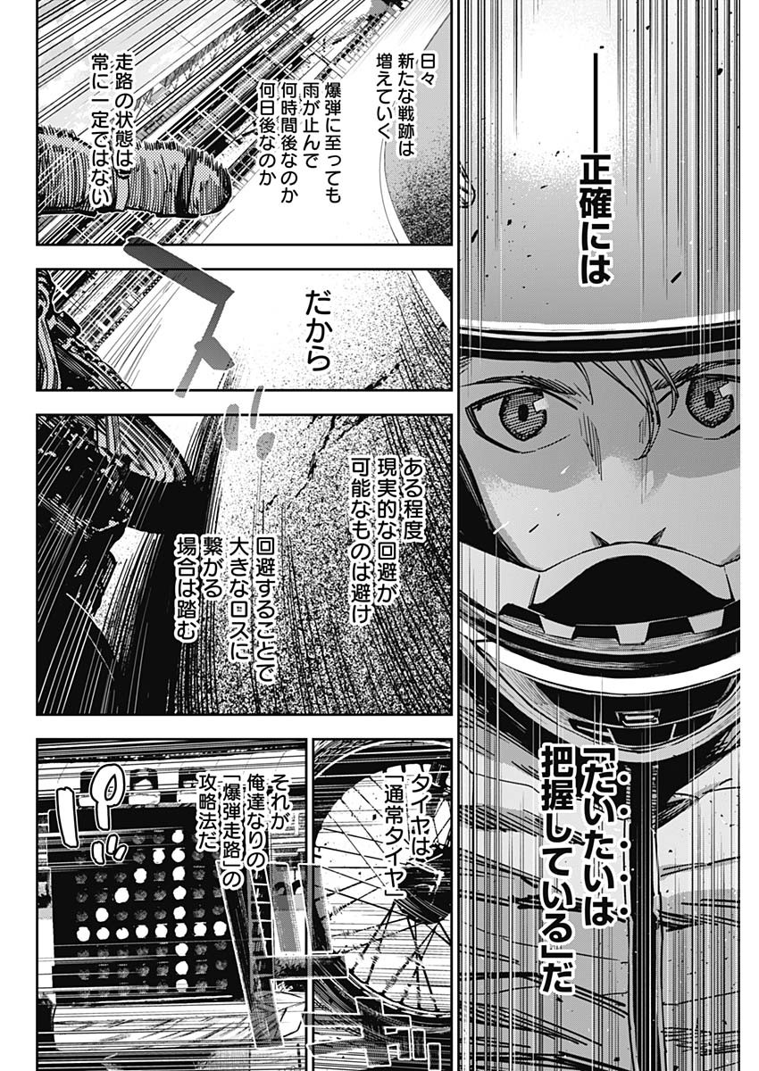 ビリオンレーサー 第46話 - Page 8