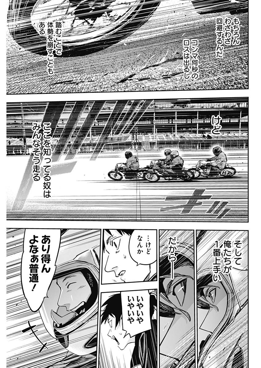 ビリオンレーサー 第46話 - Page 9