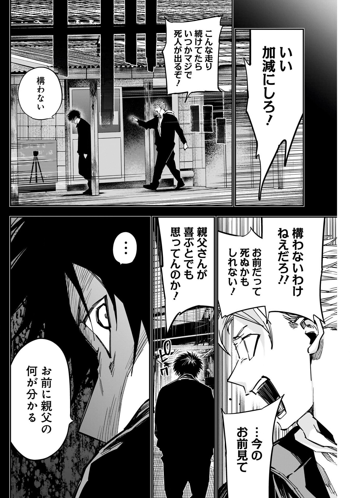 ビリオンレーサー 第48話 - Page 4