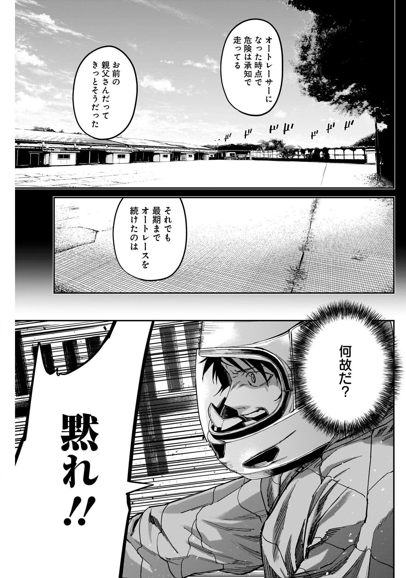 ビリオンレーサー 第48話 - Page 7