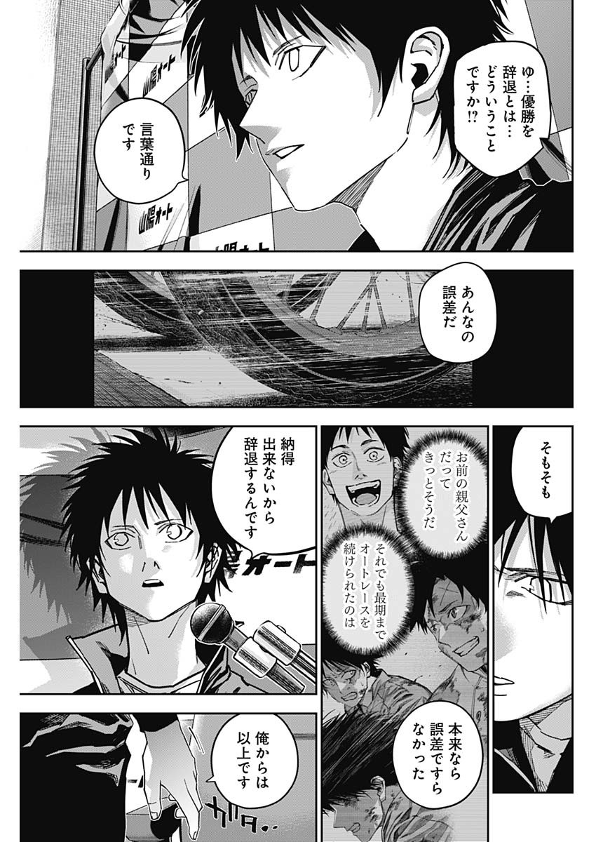 ビリオンレーサー 第49話 - Page 7