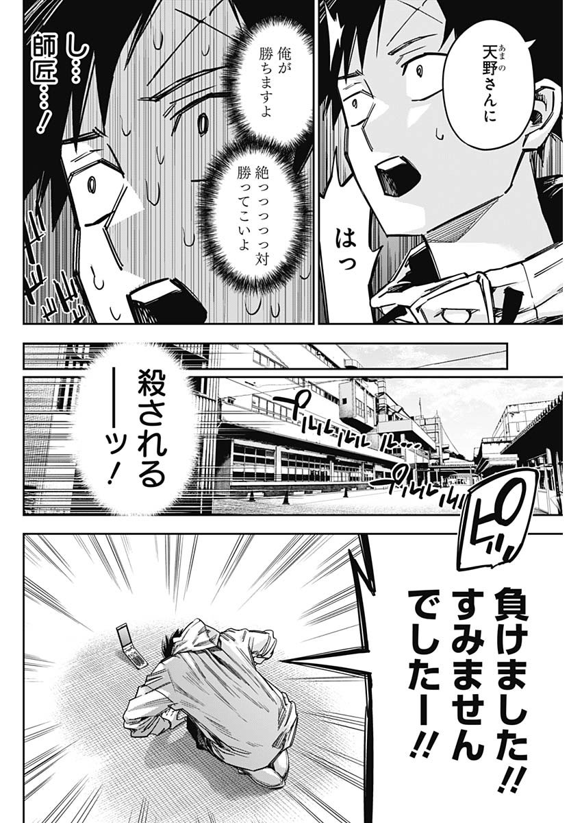 ビリオンレーサー 第49話 - Page 14