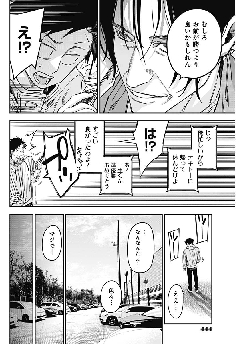 ビリオンレーサー 第49話 - Page 16