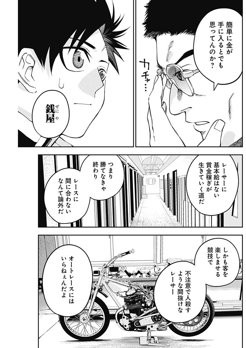 ビリオンレーサー 第5話 - Page 5