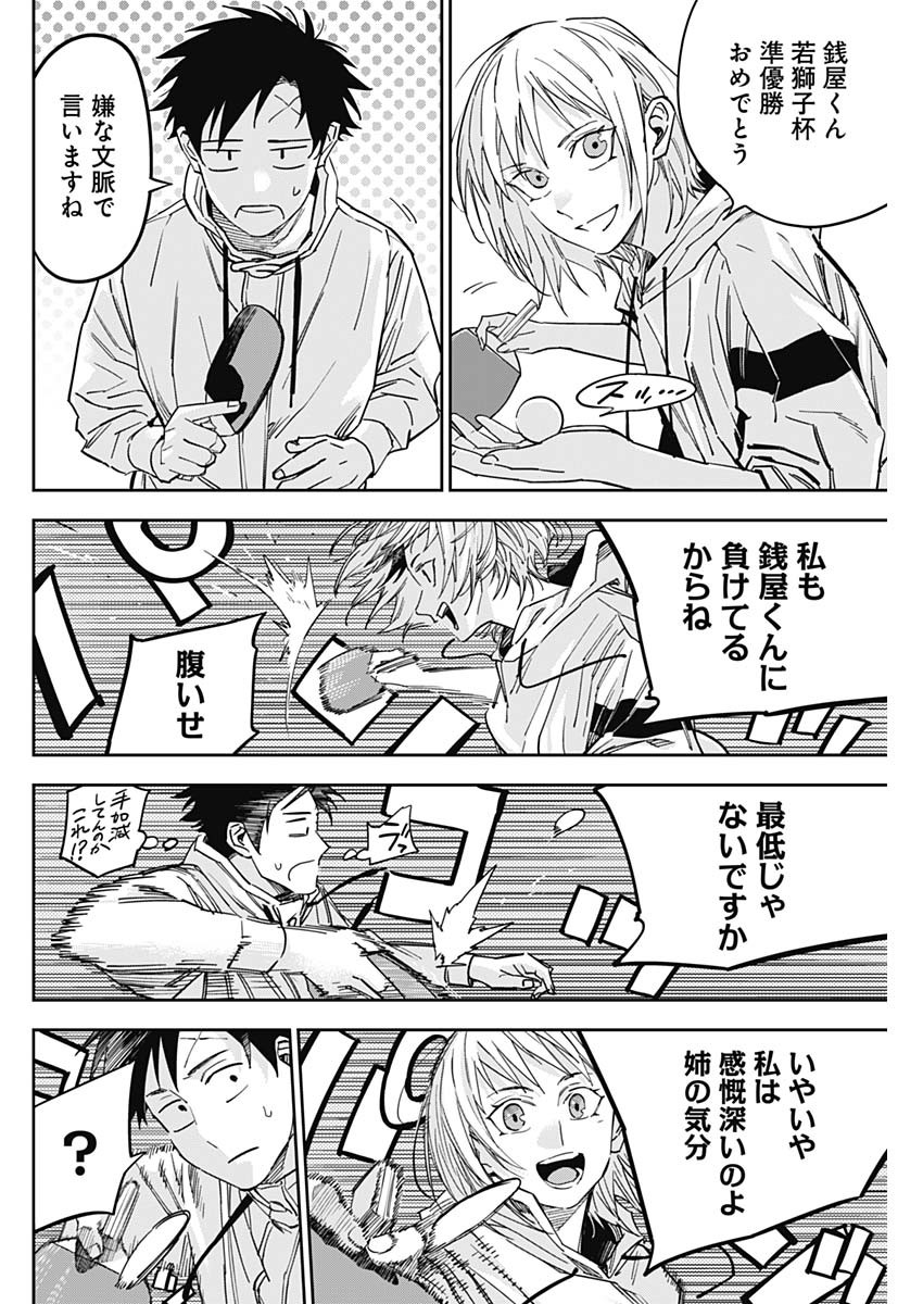 ビリオンレーサー 第51話 - Page 2