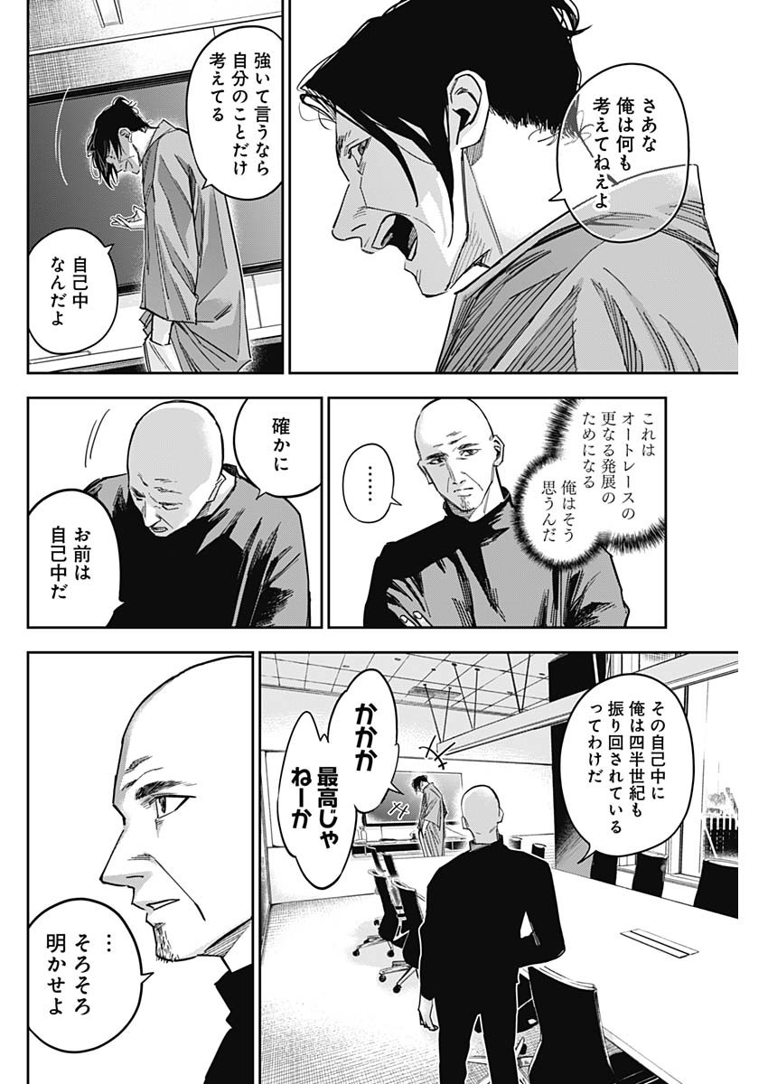 ビリオンレーサー 第51話 - Page 4