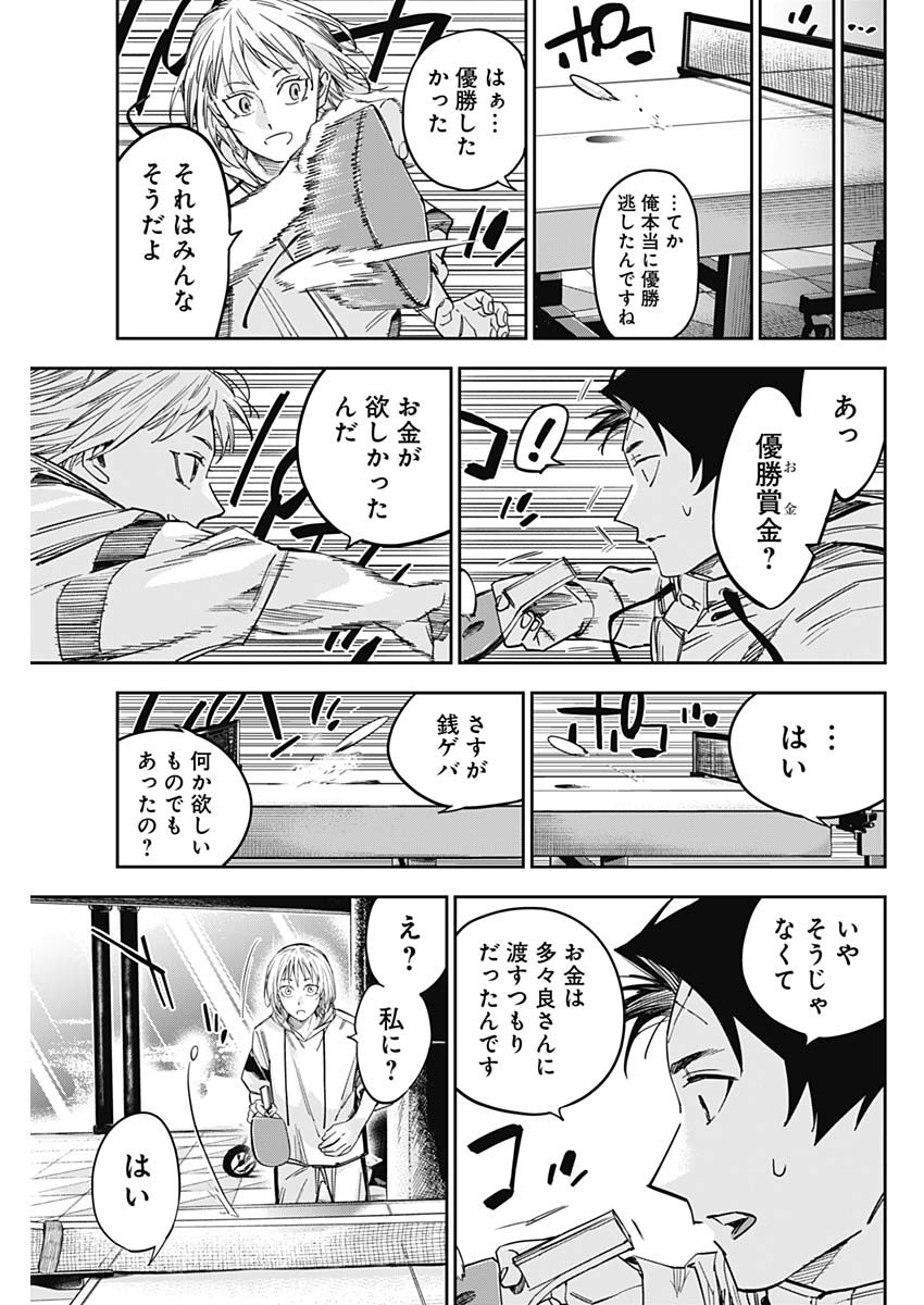 ビリオンレーサー 第51話 - Page 7