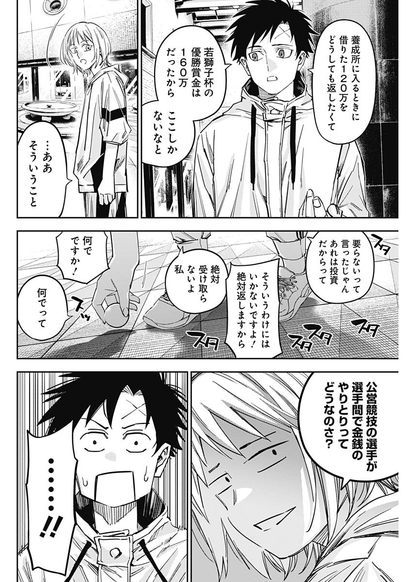 ビリオンレーサー 第51話 - Page 8