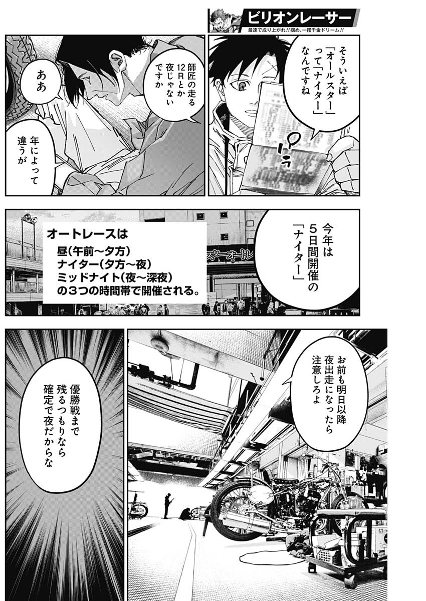 ビリオンレーサー 第54話 - Page 11