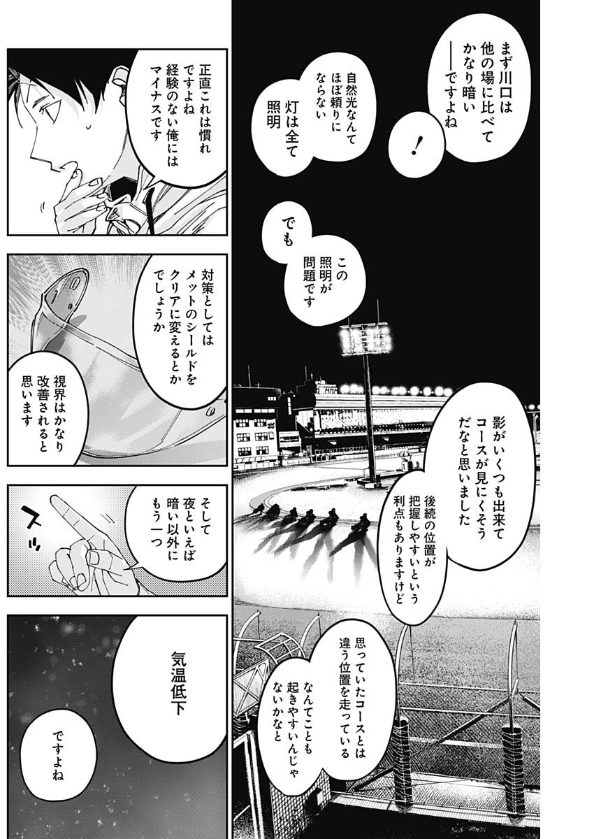 ビリオンレーサー 第54話 - Page 13