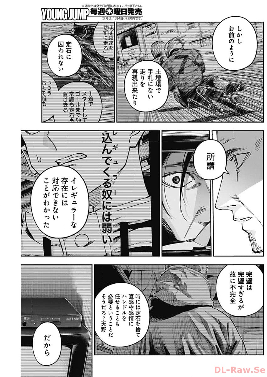 ビリオンレーサー 第55話 - Page 15