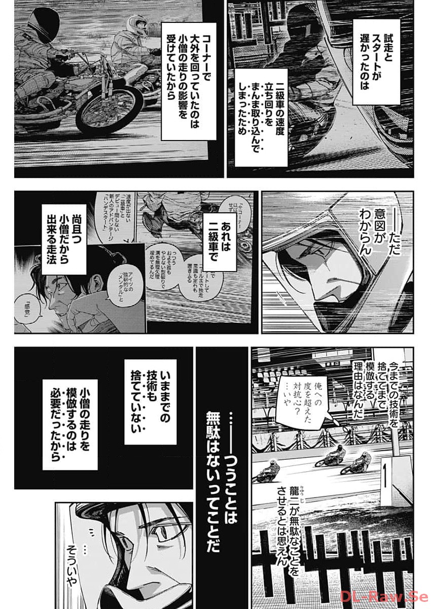 ビリオンレーサー 第56話 - Page 7