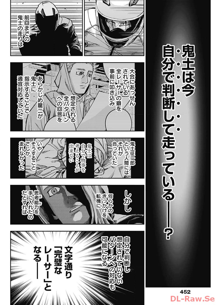 ビリオンレーサー 第56話 - Page 12