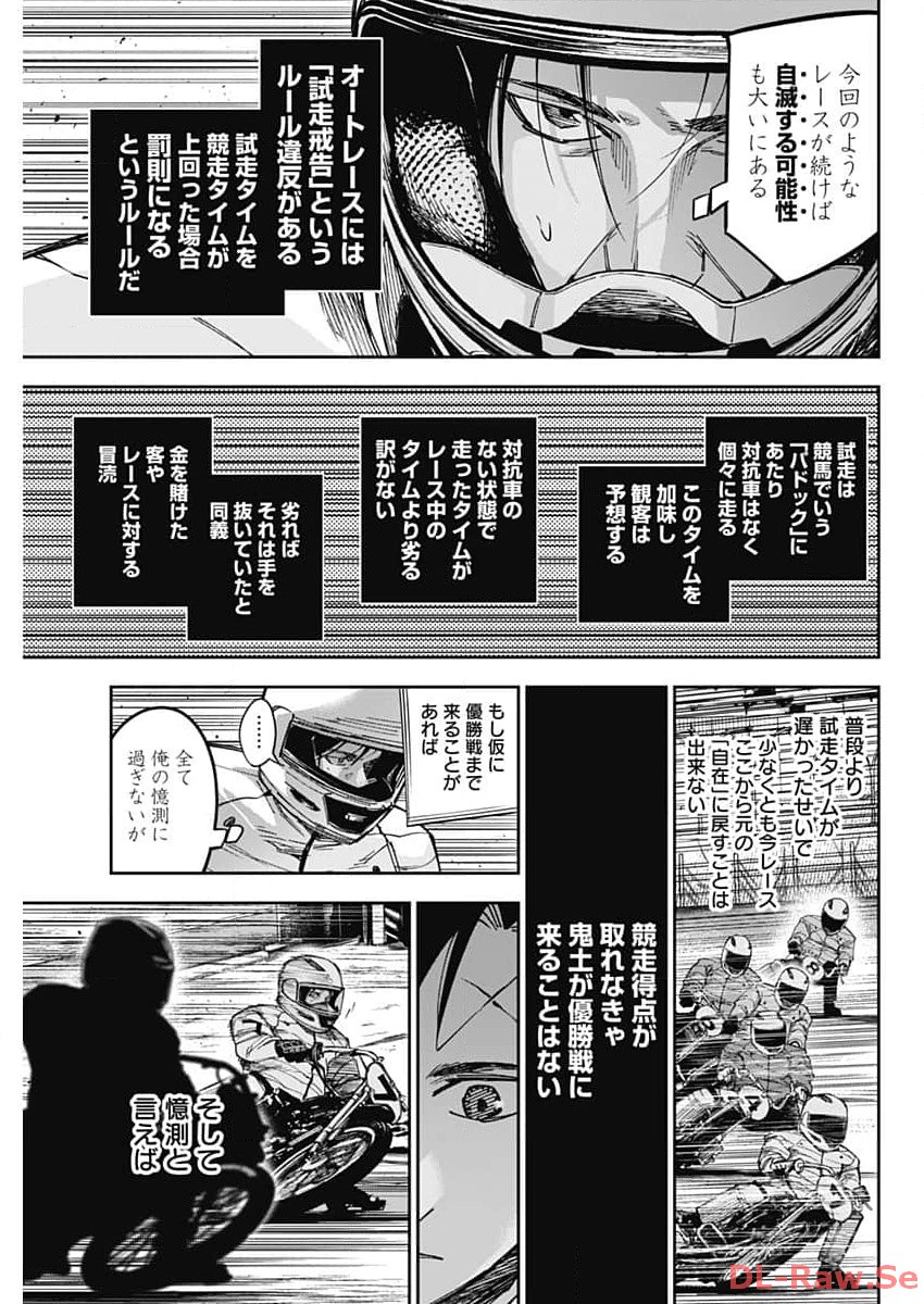 ビリオンレーサー 第56話 - Page 15