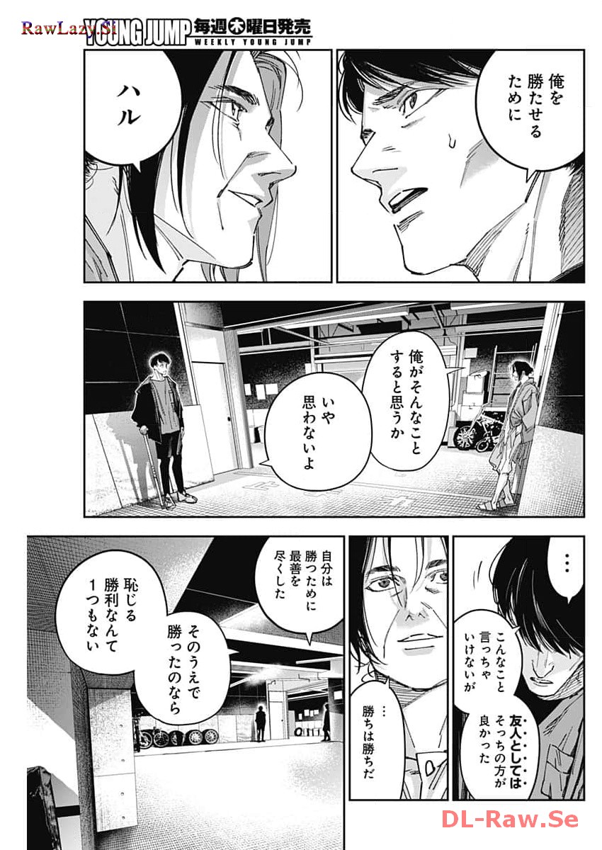 ビリオンレーサー 第57話 - Page 7