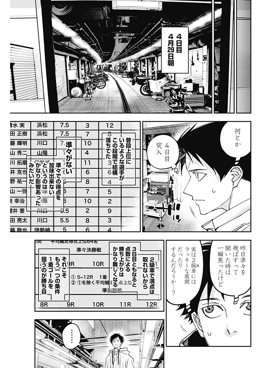 ビリオンレーサー 第58話 - Page 5