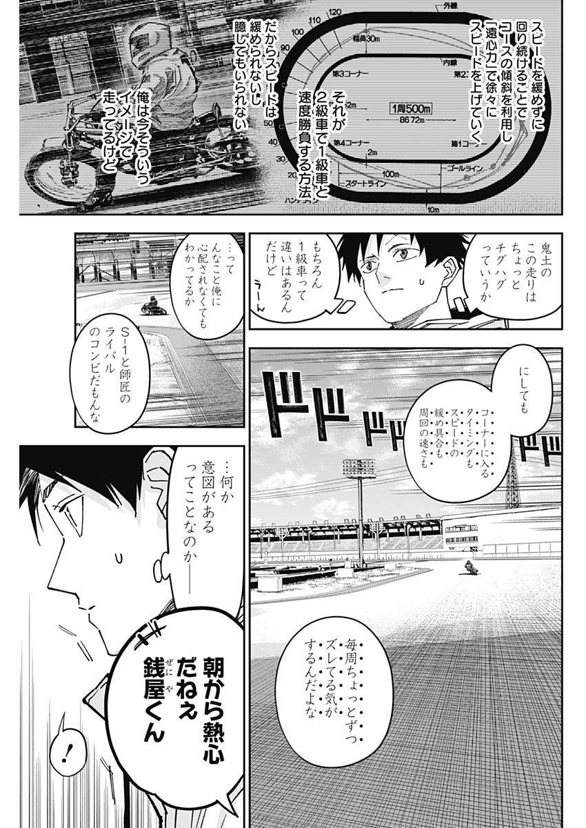 ビリオンレーサー 第58話 - Page 11