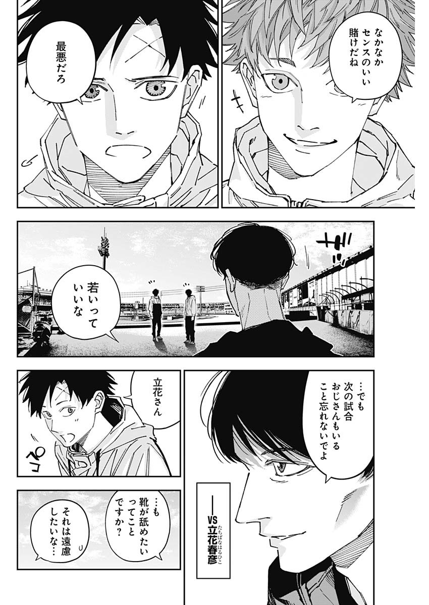 ビリオンレーサー 第58話 - Page 16