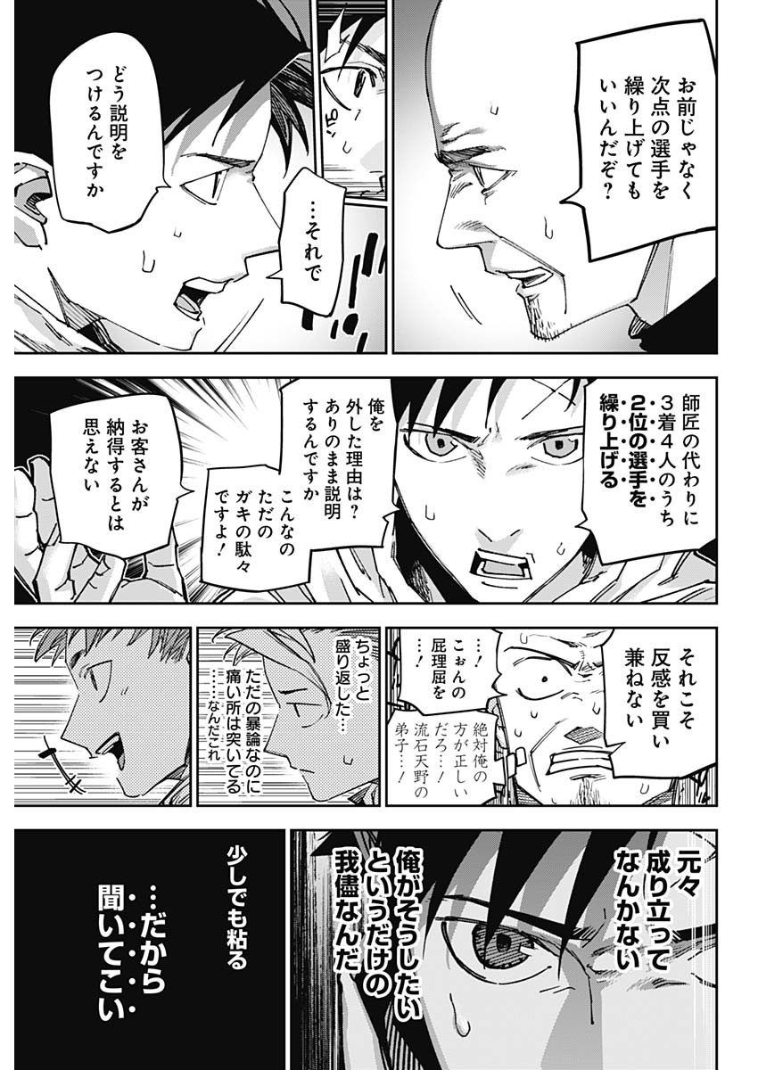 ビリオンレーサー 第62話 - Page 7