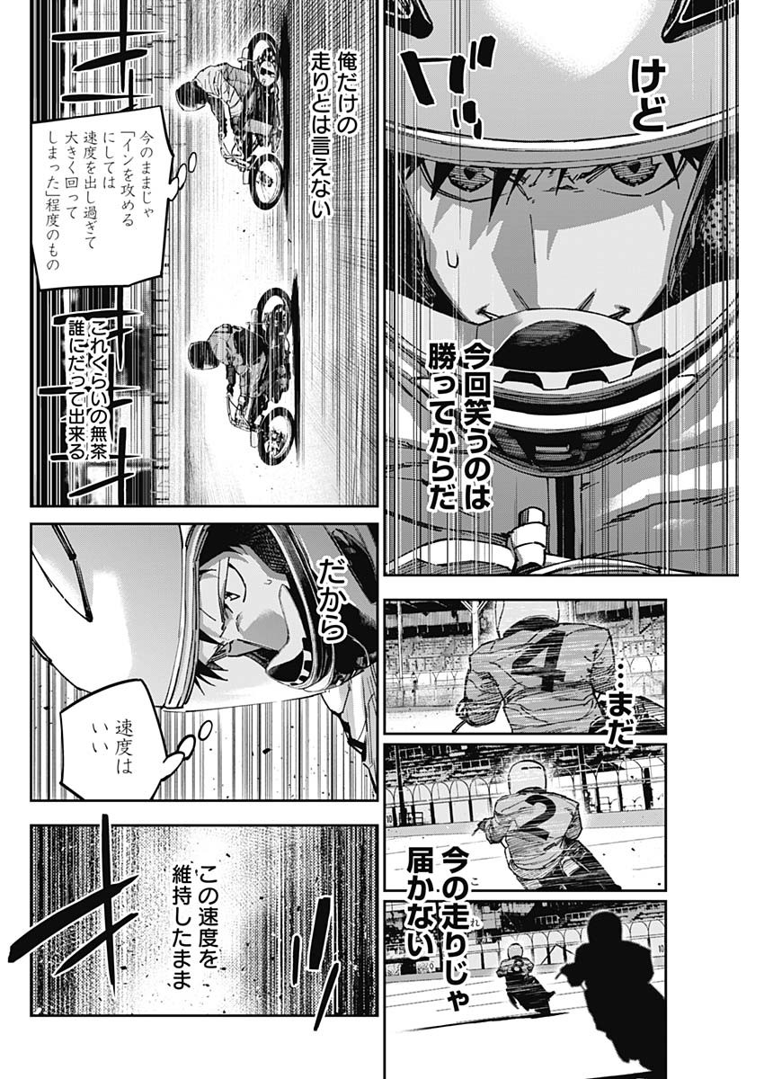 ビリオンレーサー 第65話 - Page 6