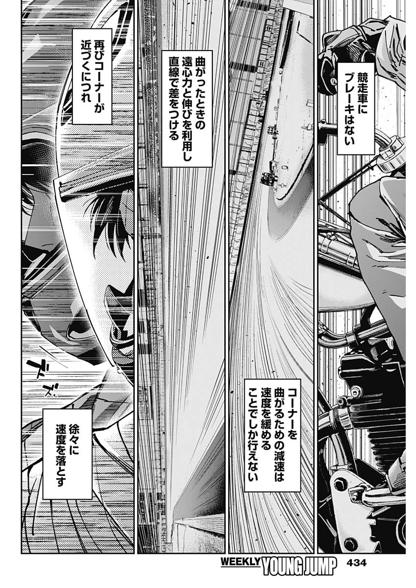 ビリオンレーサー 第66話 - Page 4