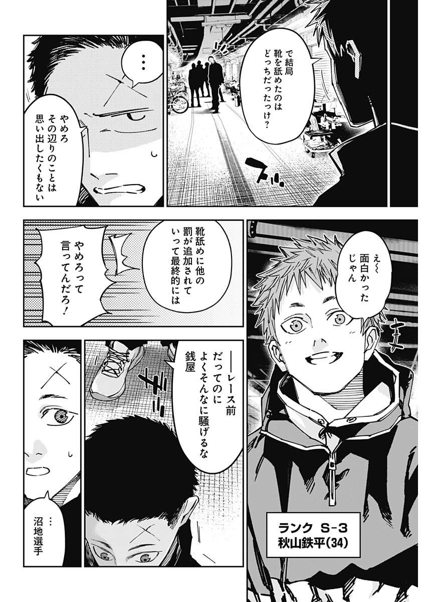 ビリオンレーサー 第66話 - Page 16