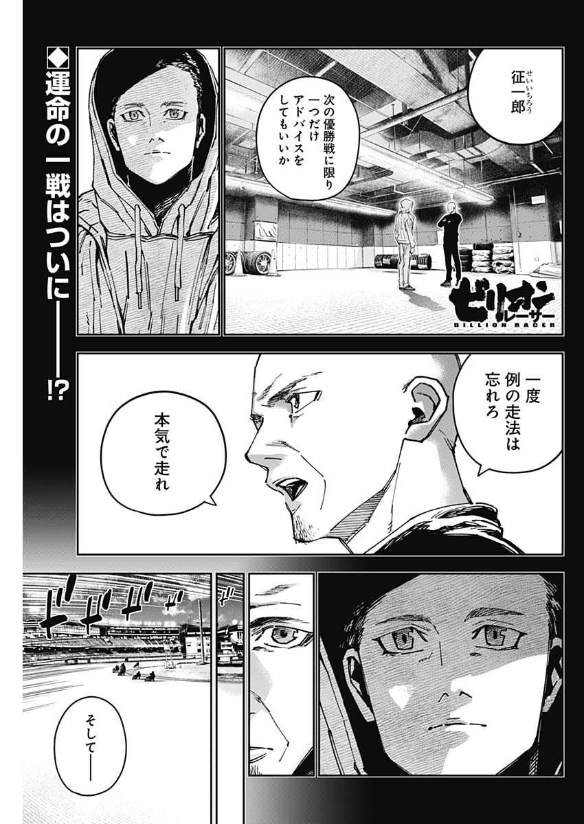 ビリオンレーサー 第67話 - Page 1