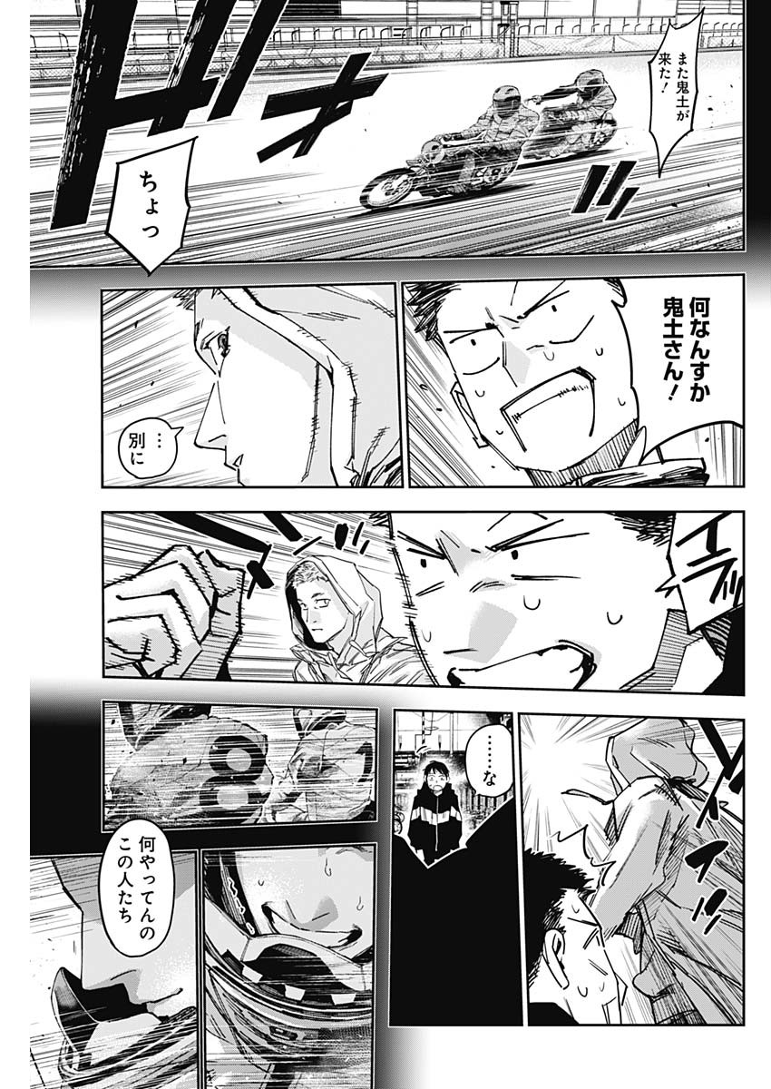 ビリオンレーサー 第68話 - Page 8