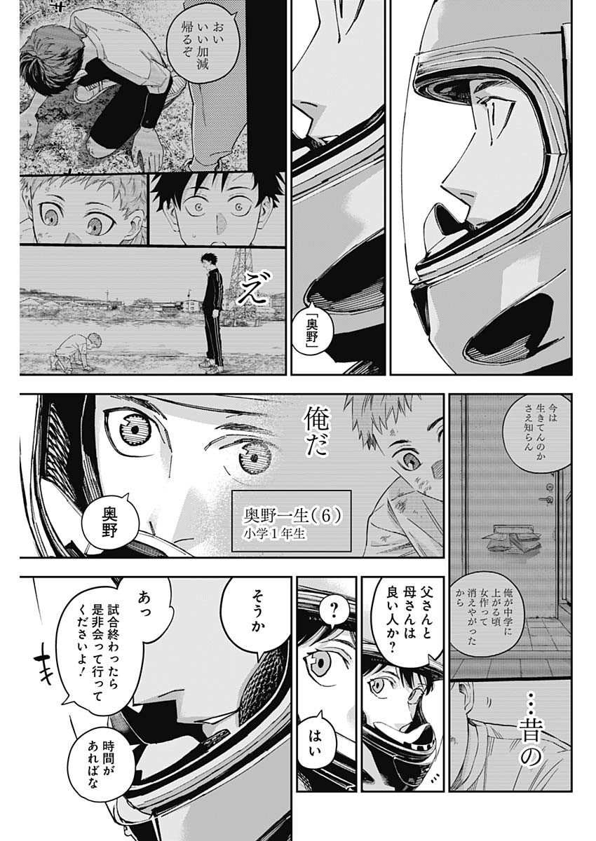 ビリオンレーサー 第68話 - Page 12