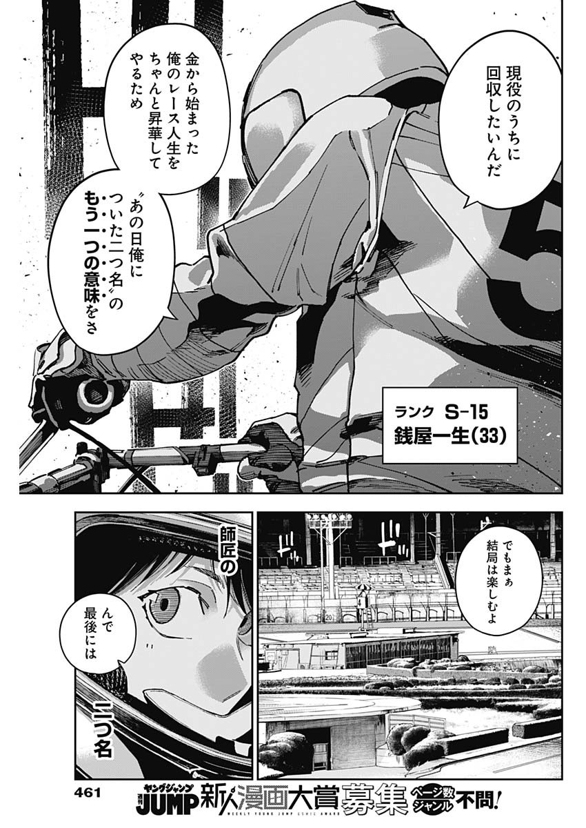 ビリオンレーサー 第68話 - Page 18