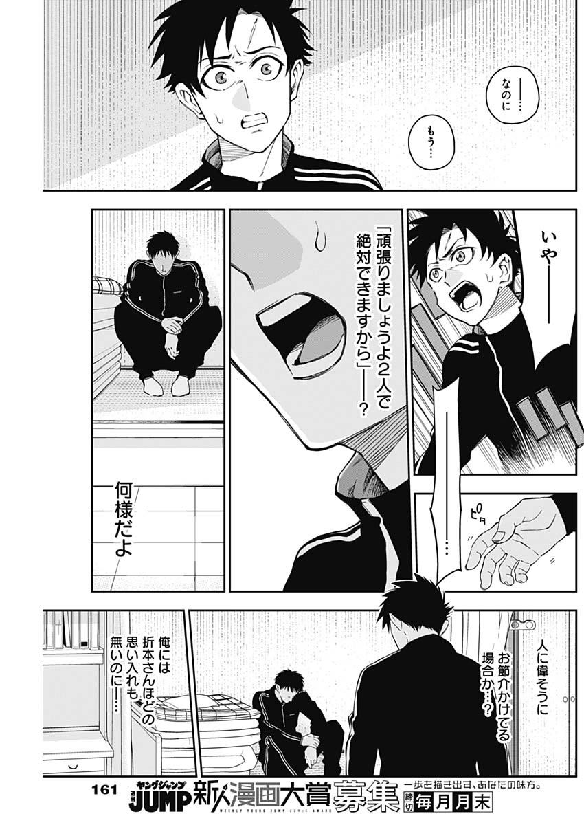 ビリオンレーサー 第7話 - Page 17