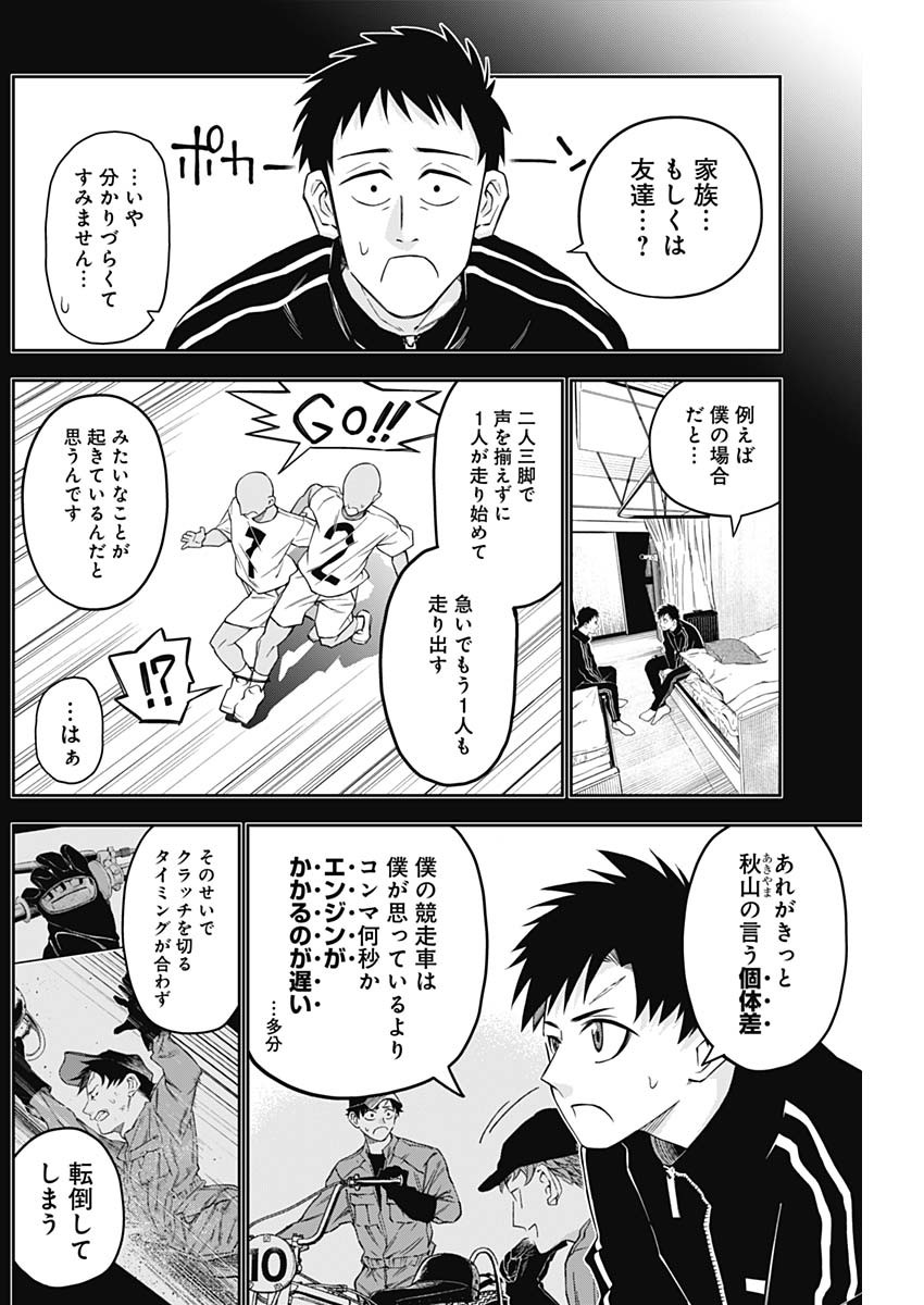 ビリオンレーサー 第9話 - Page 6