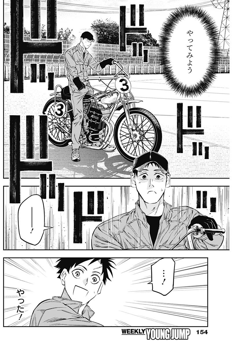 ビリオンレーサー 第9話 - Page 8