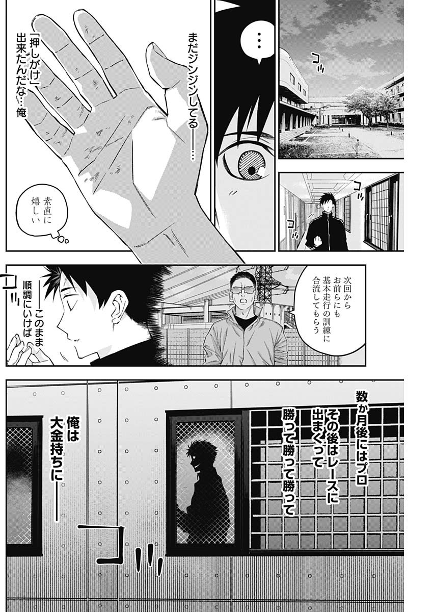 ビリオンレーサー 第9話 - Page 10