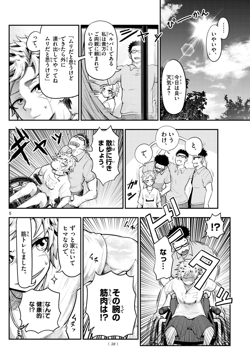 バイロケーターズ 第1話 - Page 5