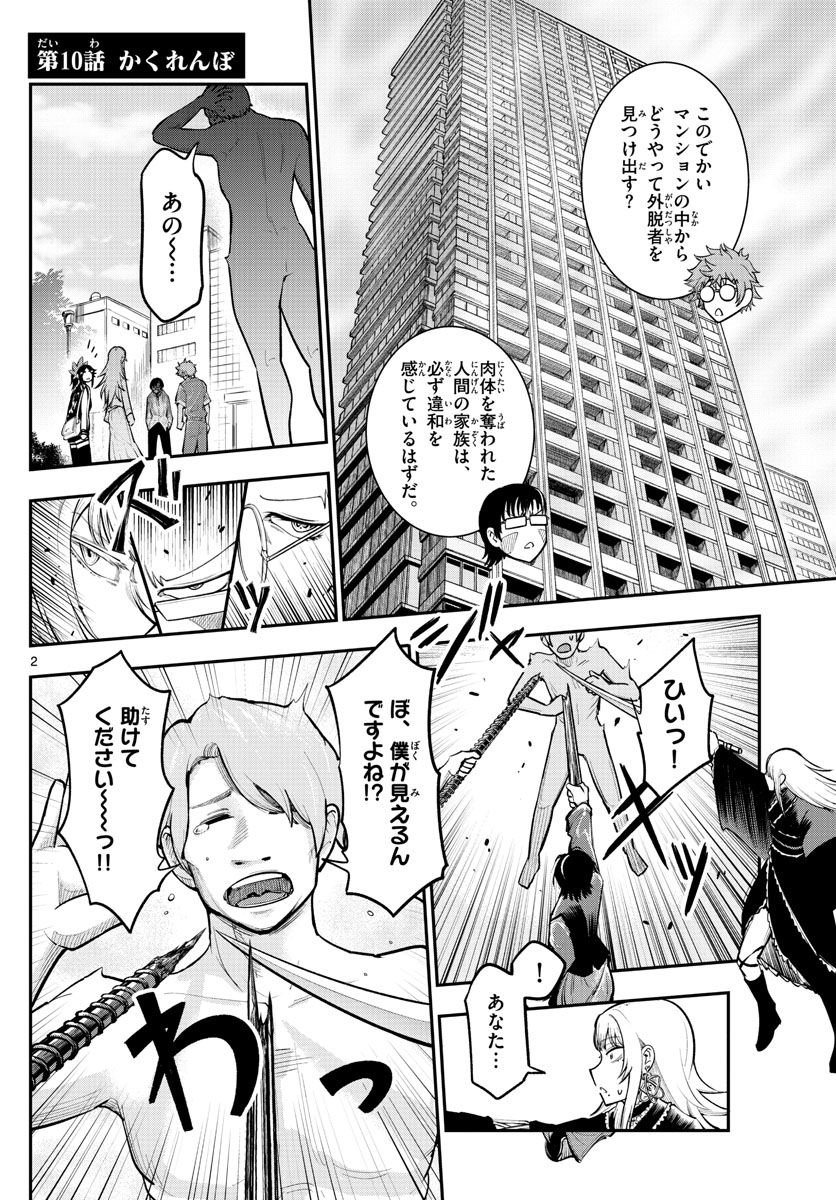 バイロケーターズ 第10話 - Page 2