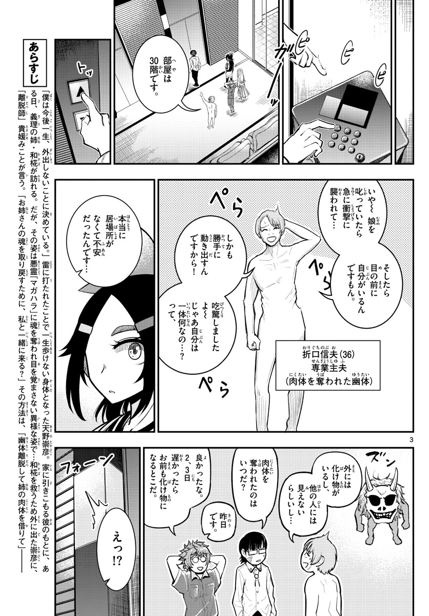バイロケーターズ 第10話 - Page 3
