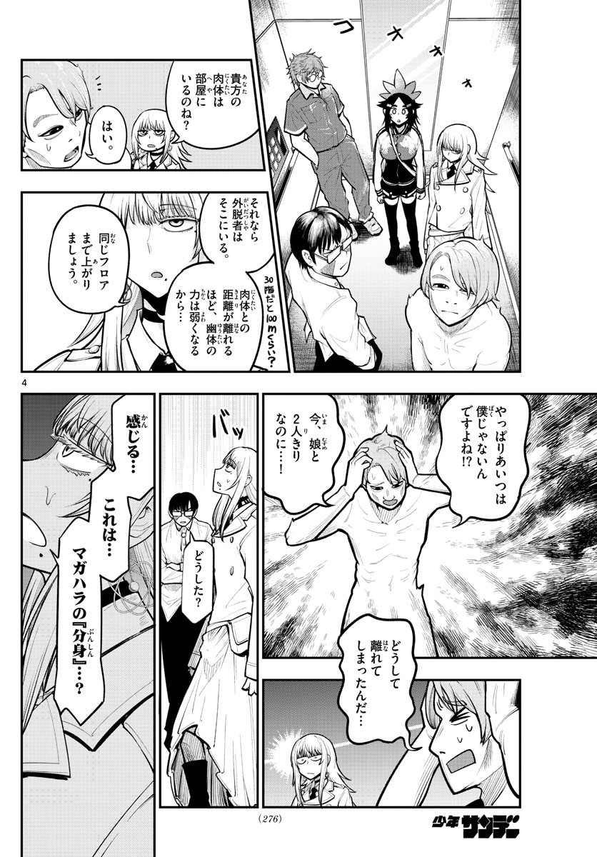 バイロケーターズ 第10話 - Page 4