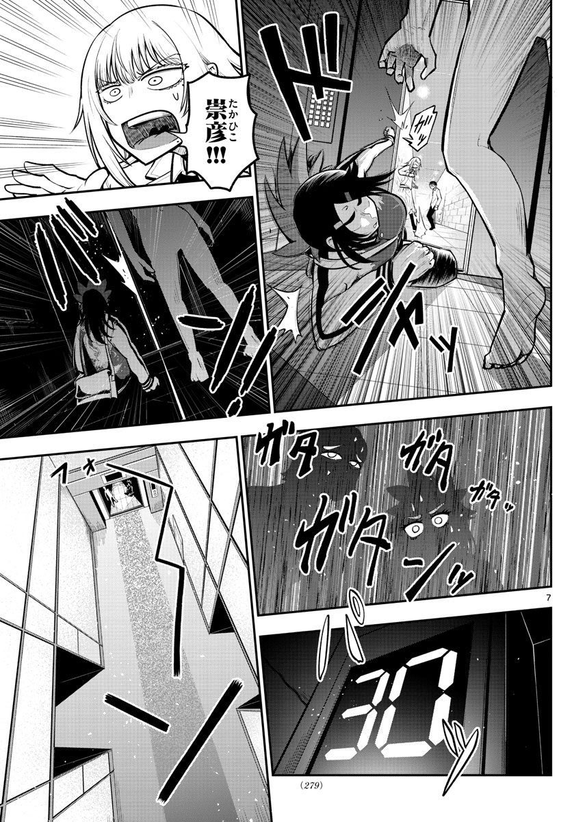 バイロケーターズ 第10話 - Page 7