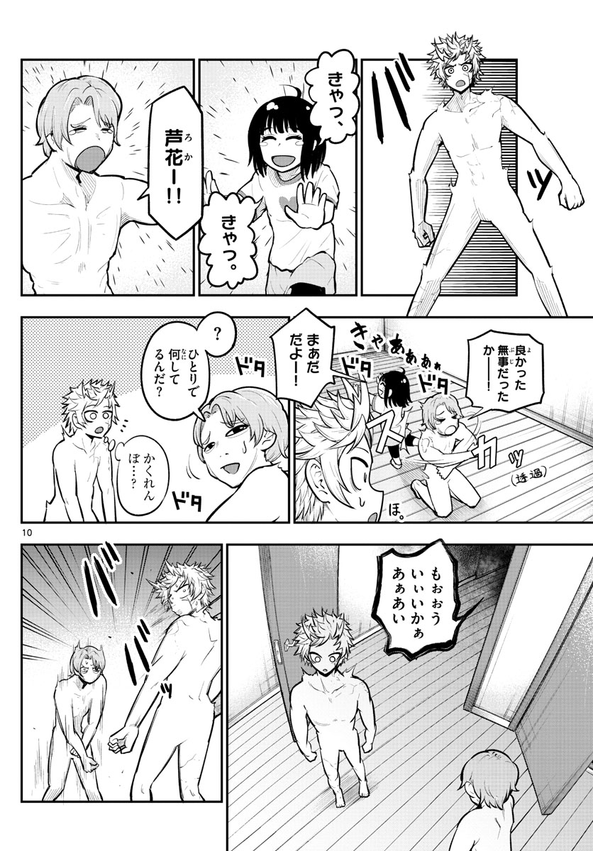 バイロケーターズ 第10話 - Page 10